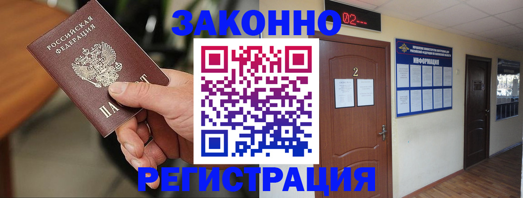 прописка законно в Петушках