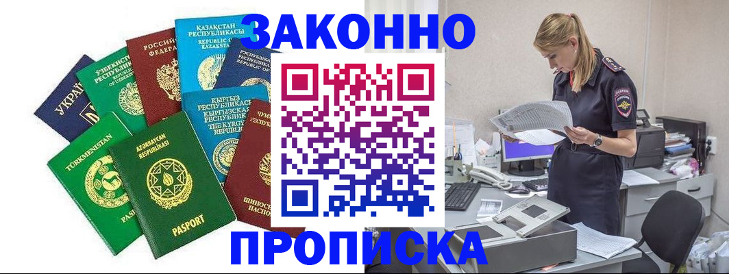 временная регистрация недорого в Петушках